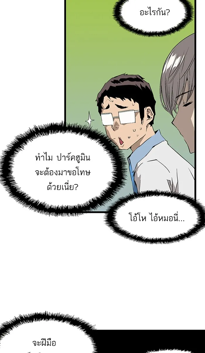 Weak Hero ตอนที่ 2 หน้า 86
