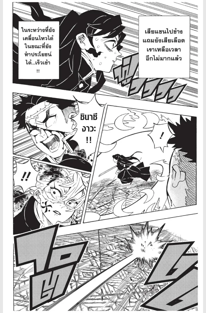 Kimetsu no yaiba ตอนที่ 173 หน้า 8