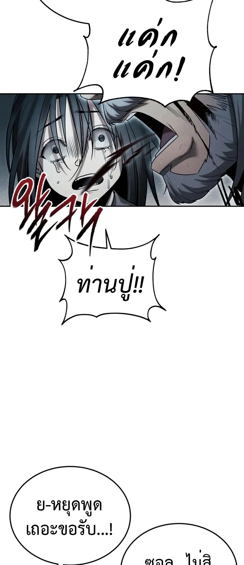 The Divine Demon’s Grand Ascension ตอนที่ 1 หน้า 75