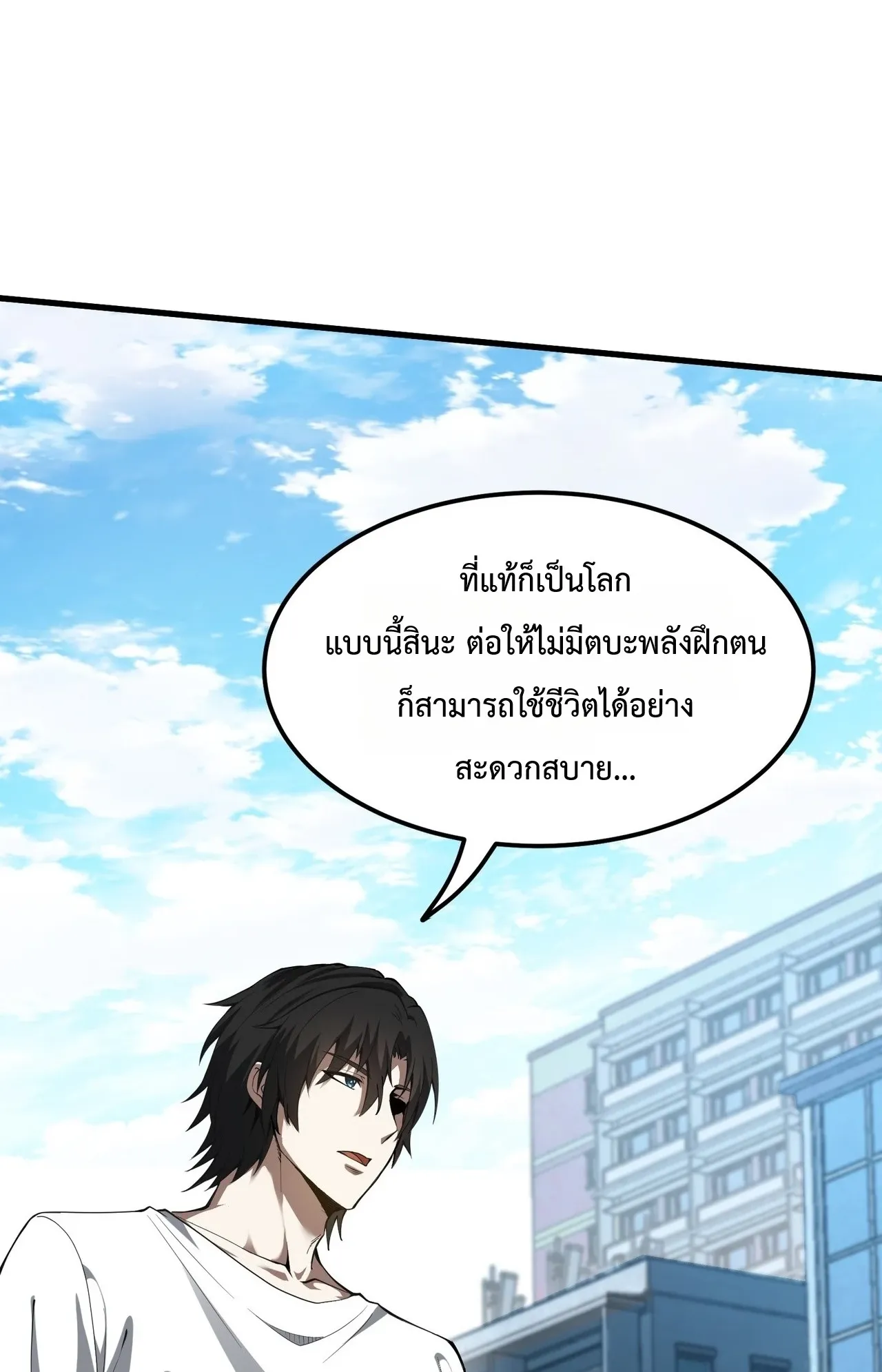 City God Level Grandmaster ตอนที่ 1 หน้า 59