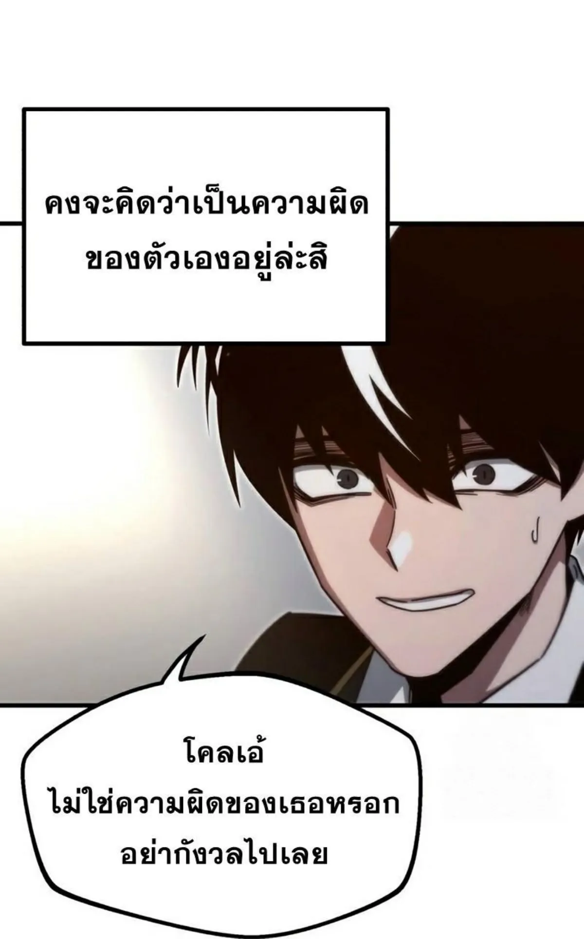 I Took Over The Academy With a Single Sashimi Knife ตอนที่ 12 หน้า 14