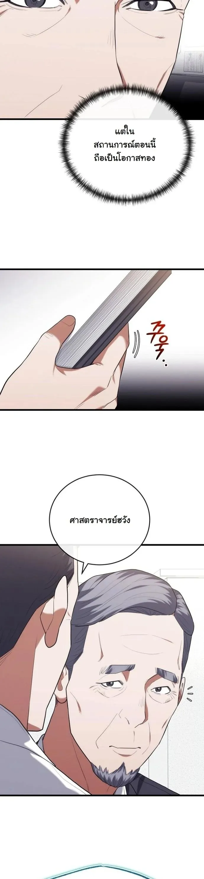 Hua Tuo Becomes a Surgeon ตอนที่ 45 หน้า 8
