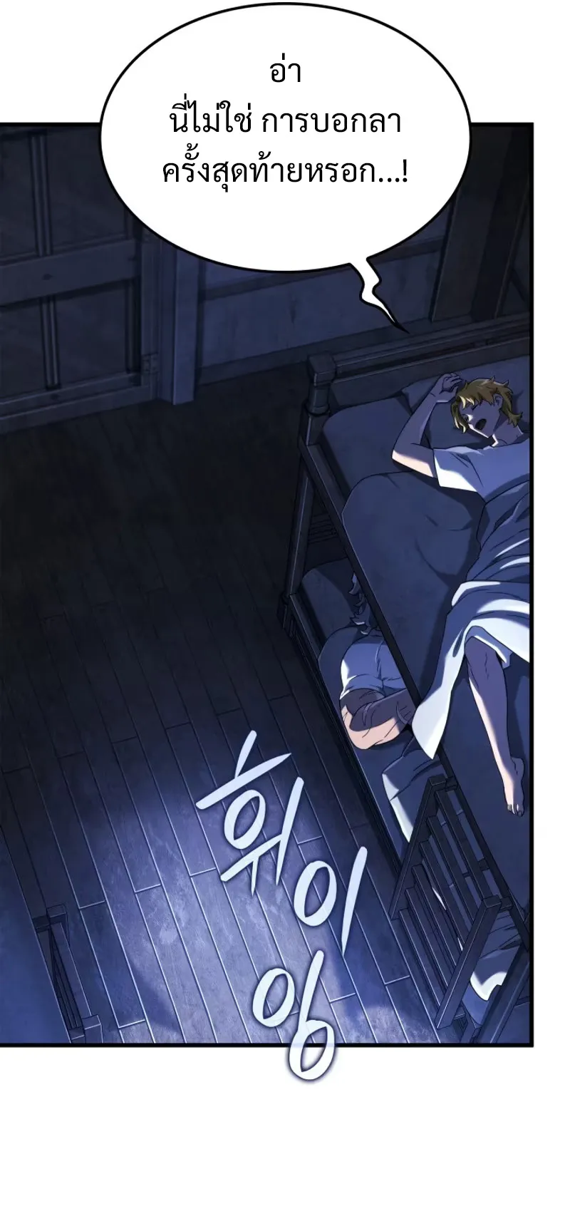 Revenge of the Iron-Blooded Sword Hound ตอนที่ 85 หน้า 74