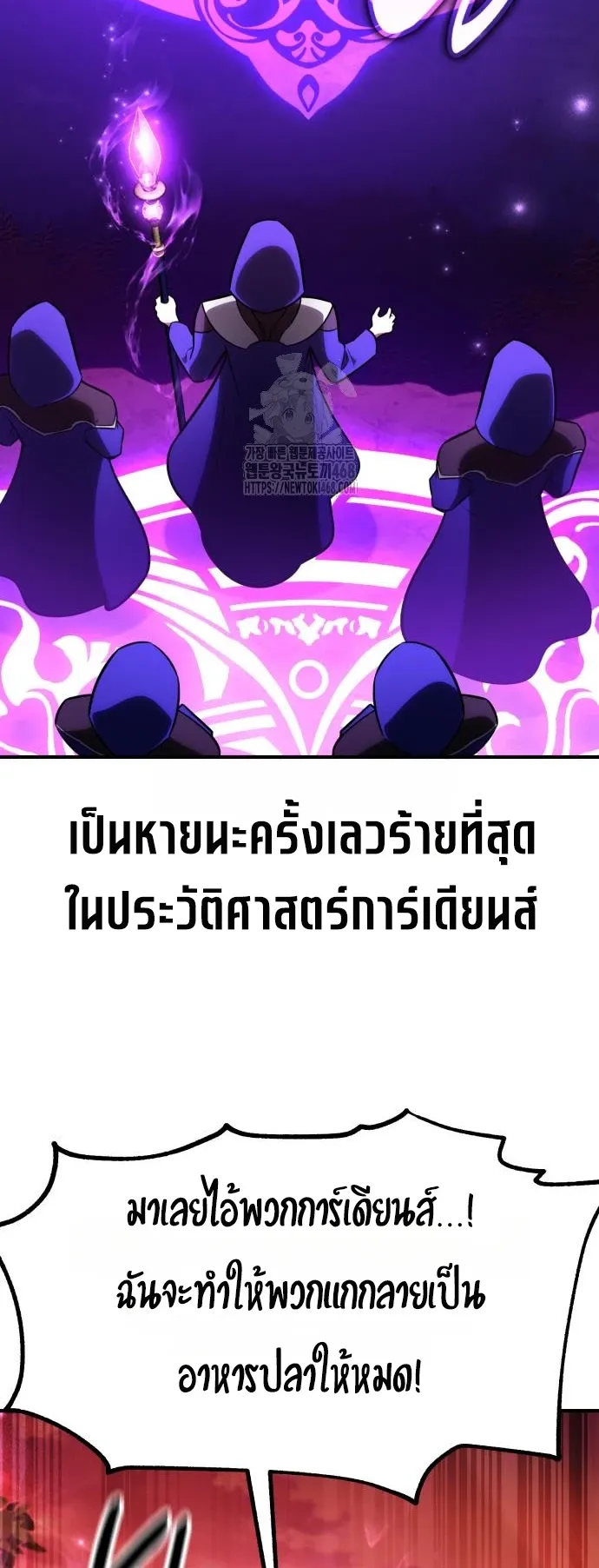 I Killed an Academy Player ตอนที่ 91 หน้า 66