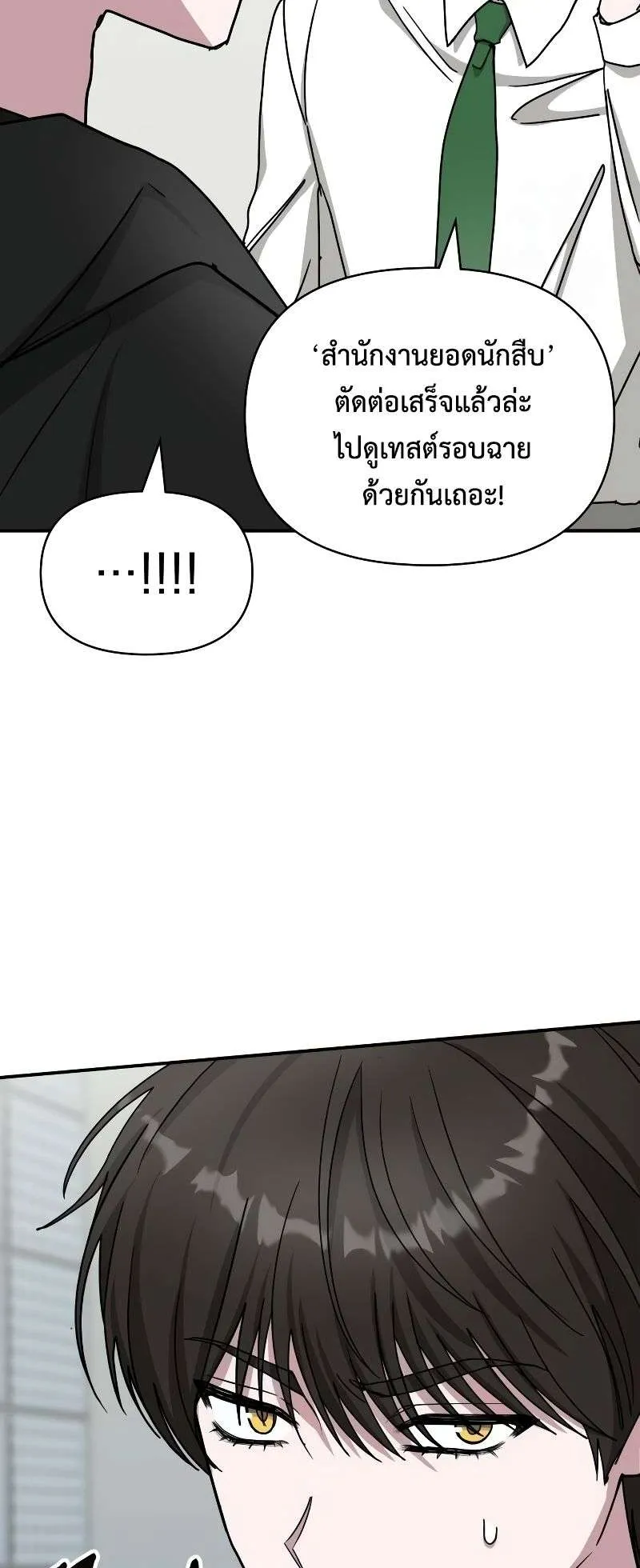 I Was Immediately Mistaken for a Monster Genius Actor ตอนที่ 20 หน้า 45