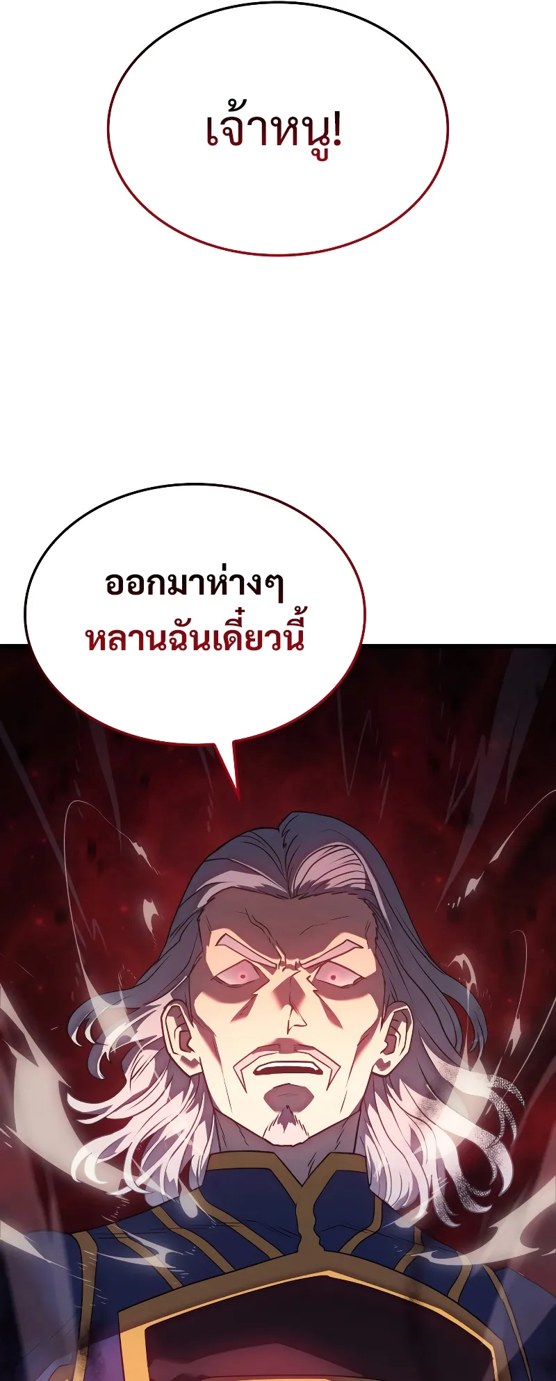 Revenge of the Iron-Blooded Sword Hound ตอนที่ 13 หน้า 8
