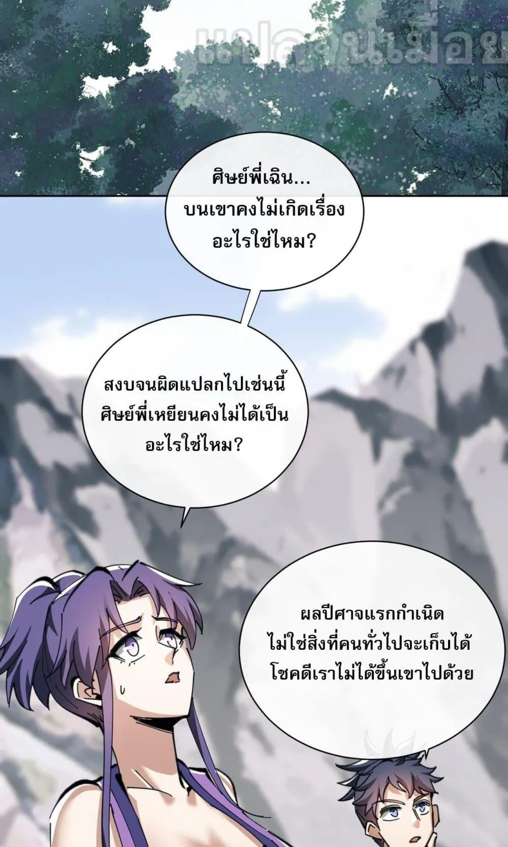 Devious Son of Heaven ตอนที่ 17 หน้า 19