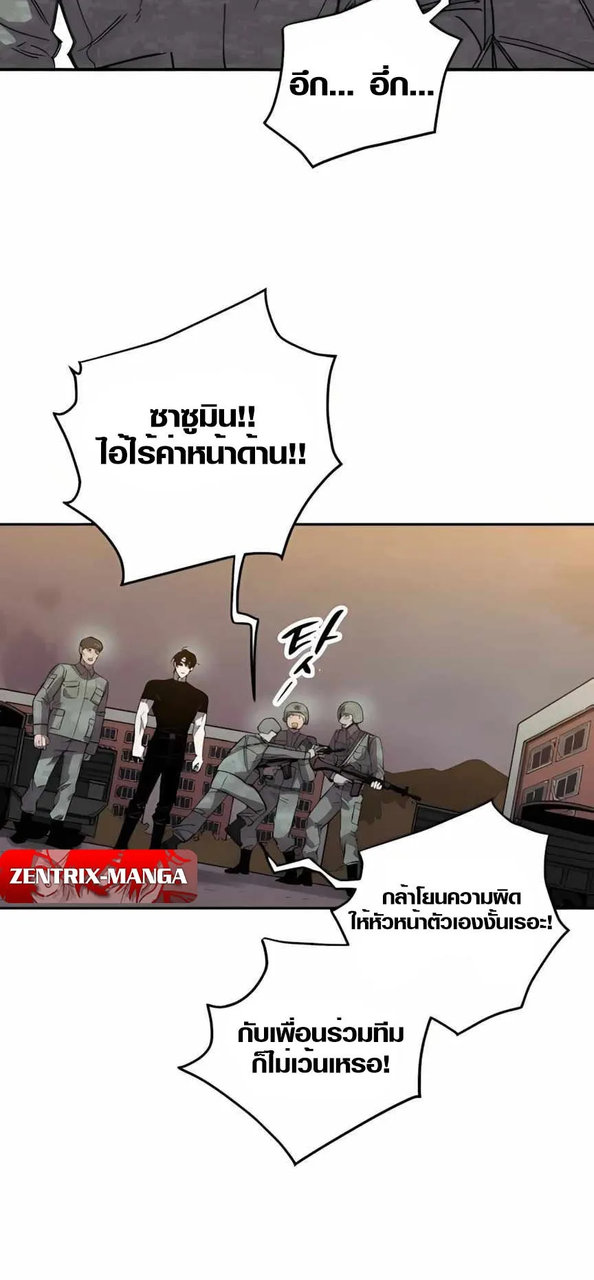 Zombie Herd ตอนที่ 4 หน้า 33