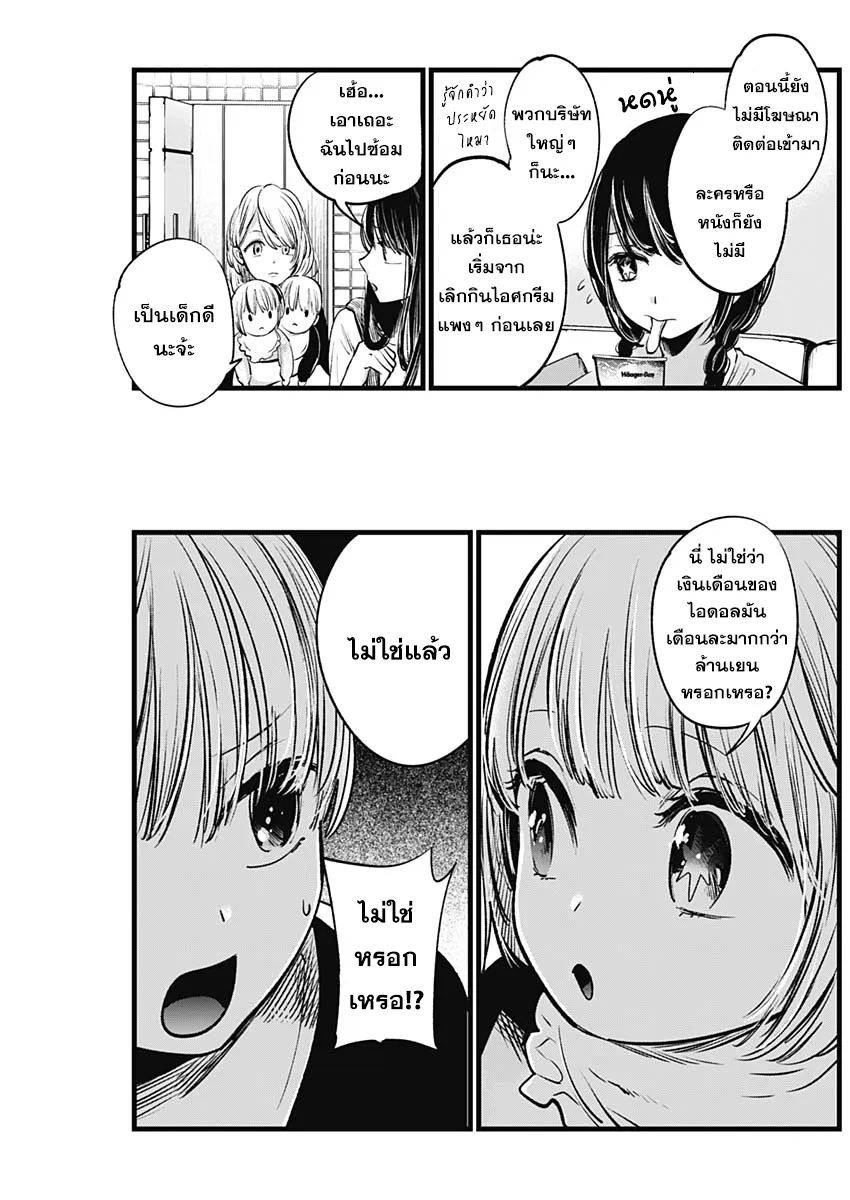 Oshi no Ko ตอนที่ 4 หน้า 5