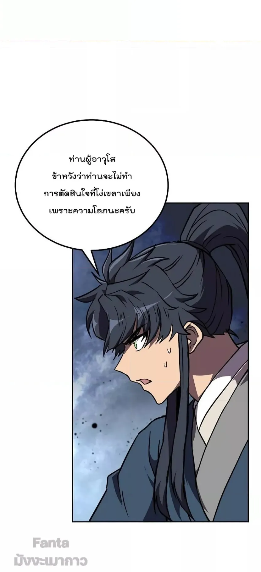 Millennium Spinning ตอนที่ 53 หน้า 4