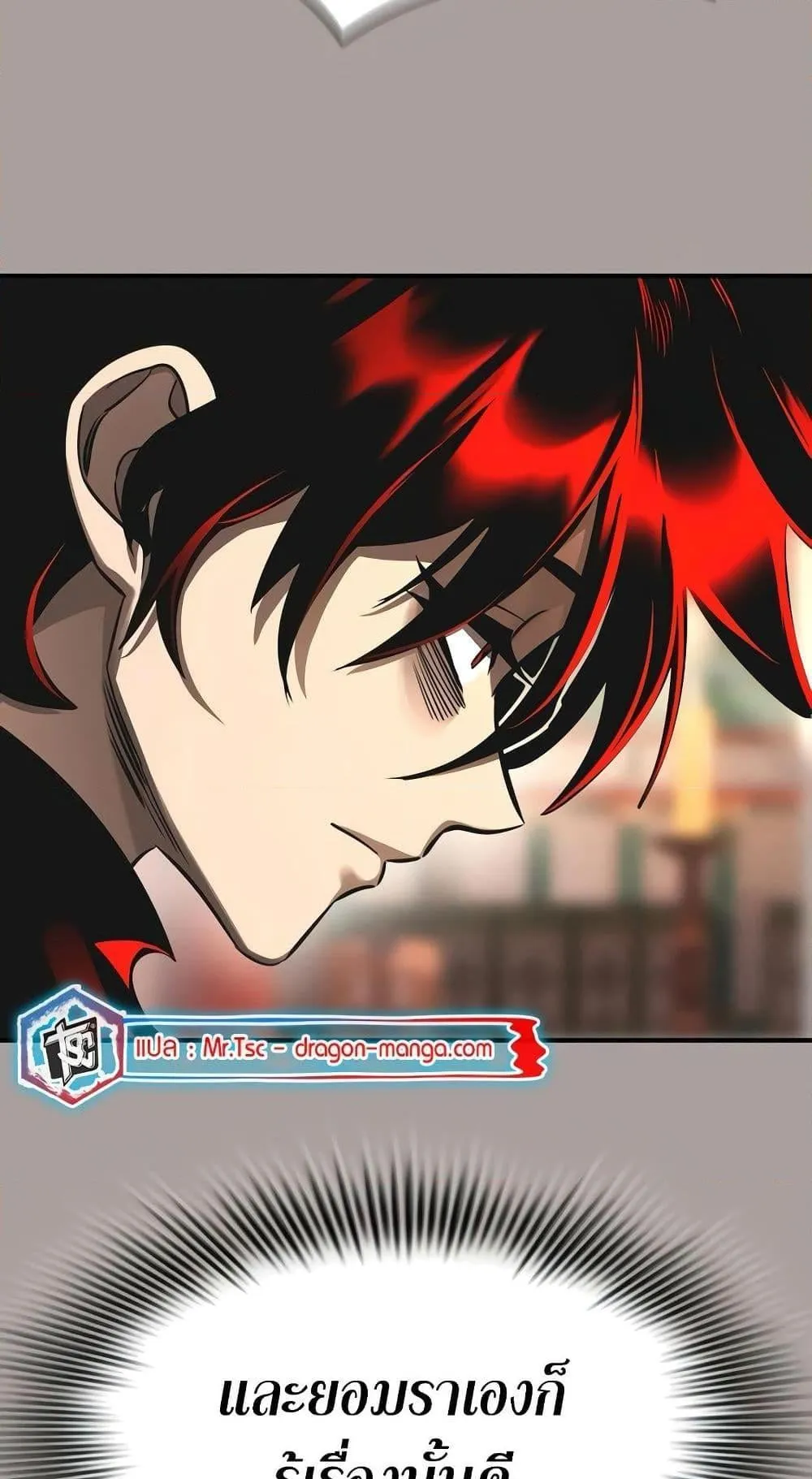Reincarnation Path of The Underworld King ตอนที่ 11 หน้า 77