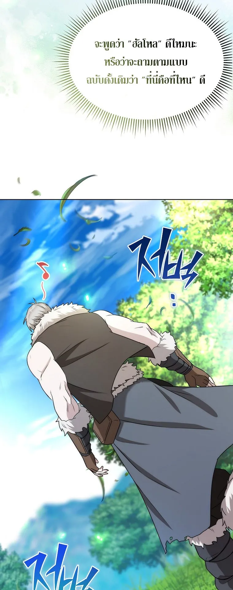 Barbarian’s Adventure in a Fantasy World ตอนที่ 5 หน้า 15