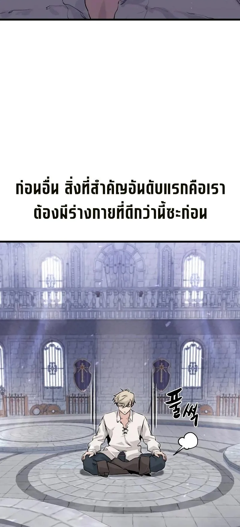 The Regressed Mercenary’s Machinations ตอนที่ 3 หน้า 63
