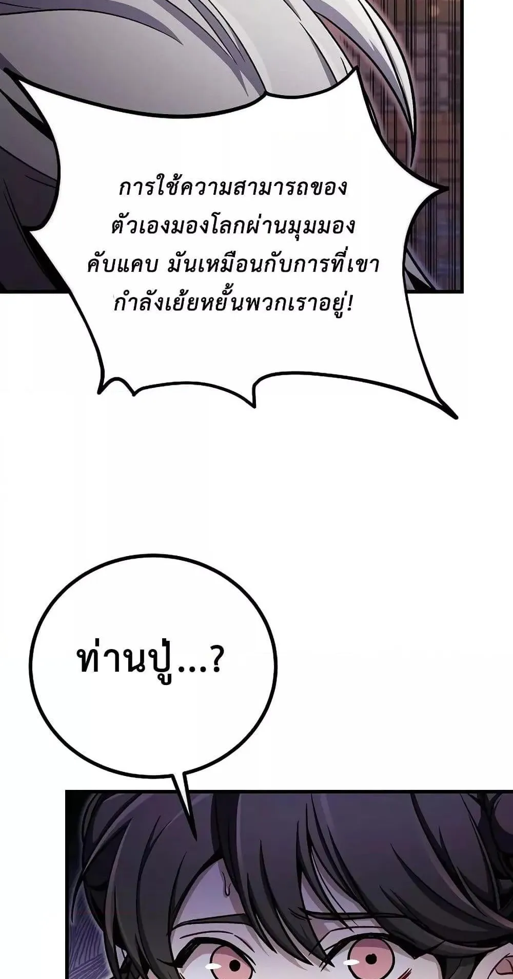 The Twin Swords of the Sima ตอนที่ 12 หน้า 19