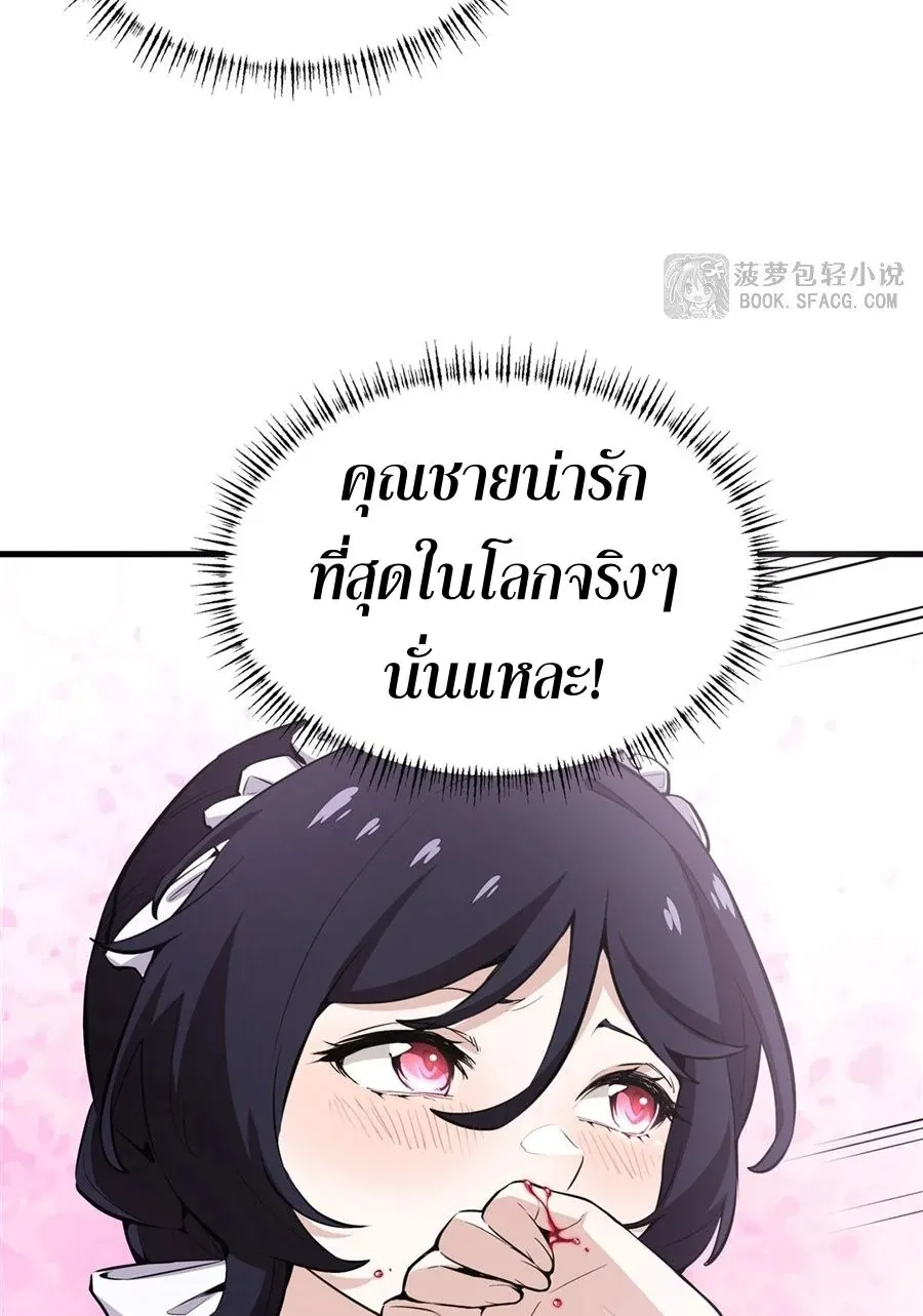 The Yellow-Haired Villain in Female Main Character’s Novel Wants Happiness ตอนที่ 19 หน้า 26