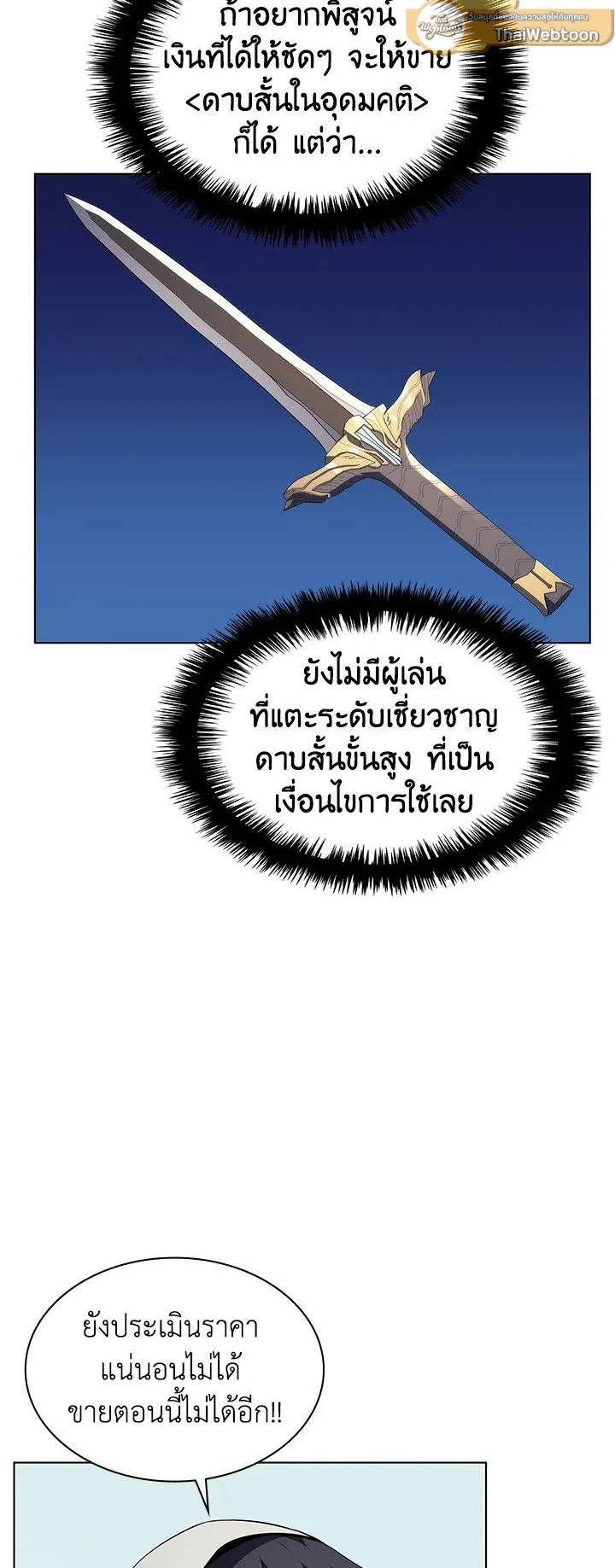 Overgeared ตอนที่ 31 หน้า 42