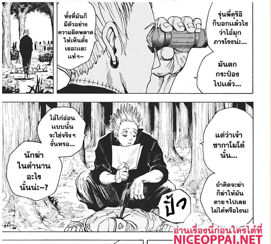 Sakamoto Days ตอนที่ 7 หน้า 18