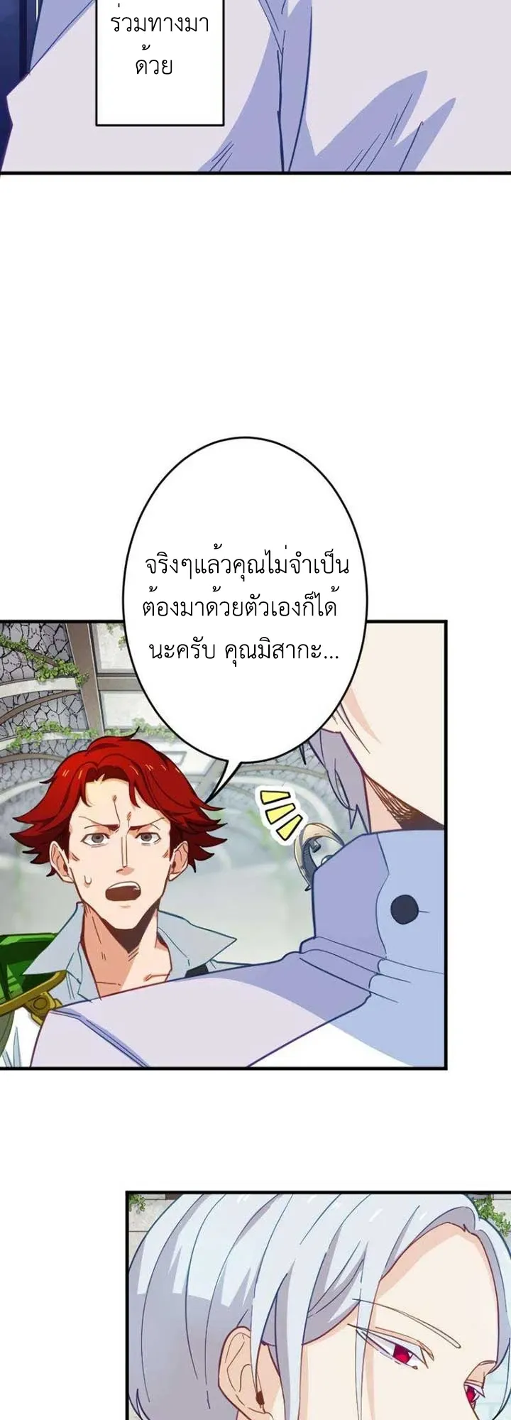 The Akashic Record Which Only I Can Read ตอนที่ 14 หน้า 5