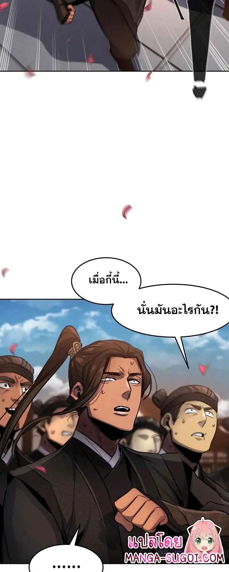Return of the Mad Demon ตอนที่ 44 หน้า 69