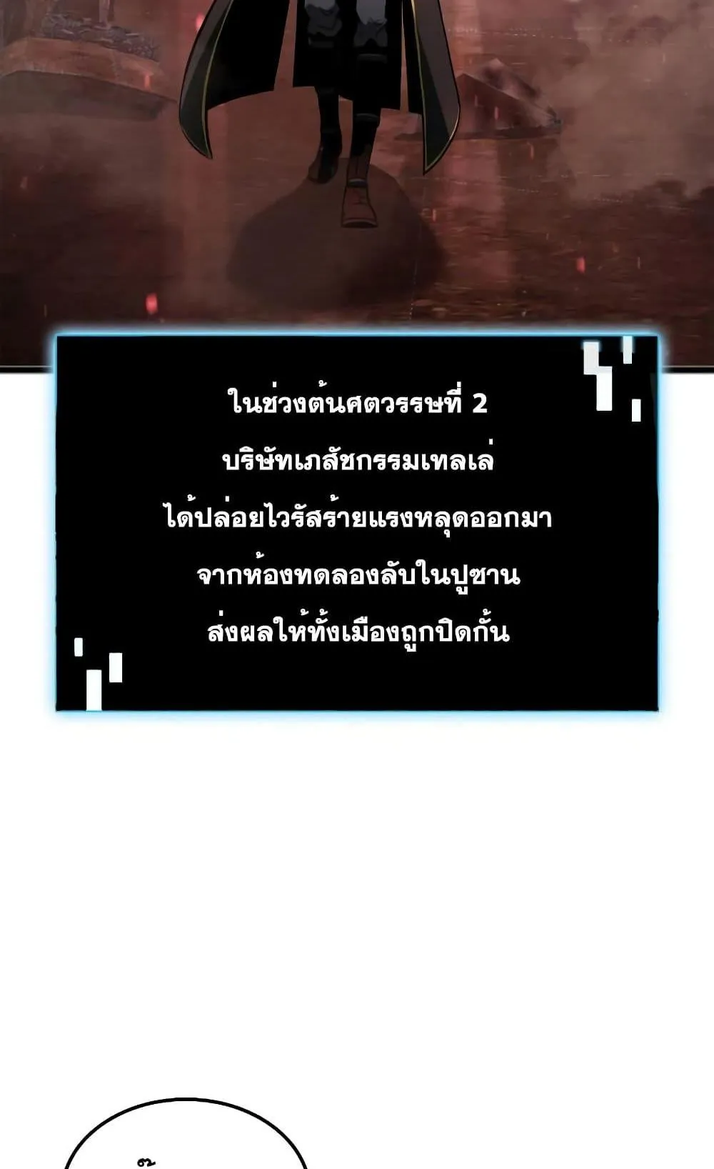 Insanely-Talented Player ตอนที่ 12 หน้า 82