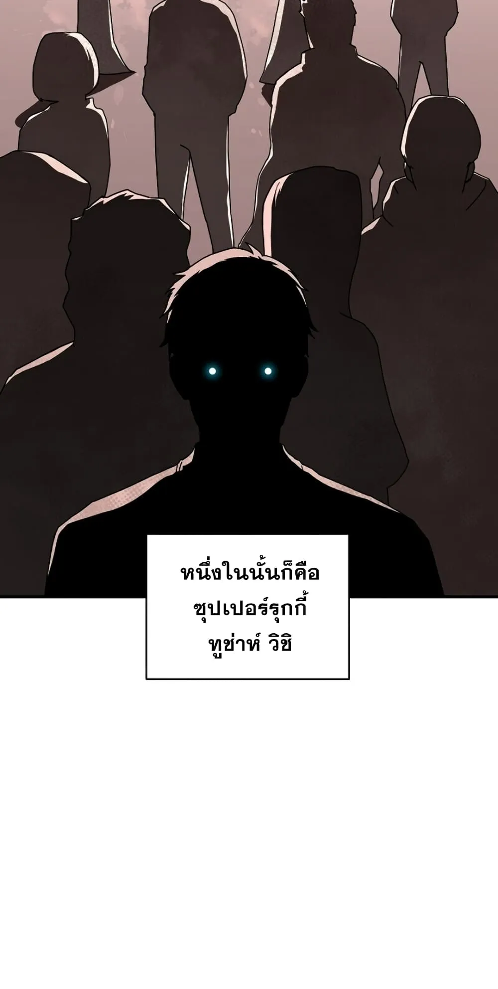 Return of the Frozen Player ตอนที่ 8 หน้า 21