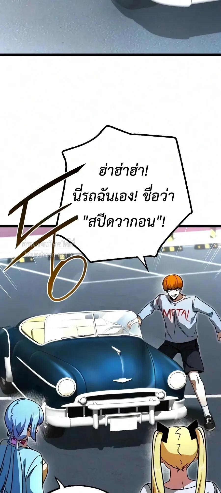 I Took Over The Academy With a Single Sashimi Knife ตอนที่ 81 หน้า 60