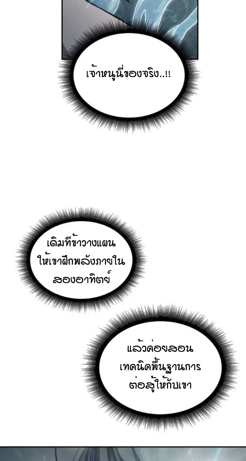 Nano Machine Chapter 15 หน้า 9