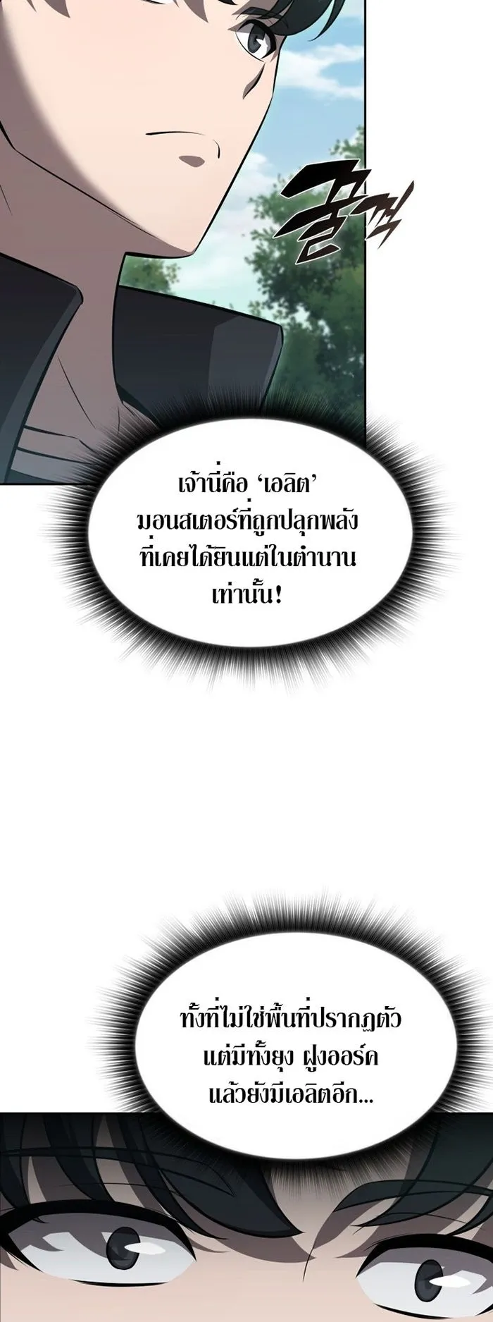 The Chairman of Pharmaceutical Company Is a Poison King ตอนที่ 5 หน้า 4
