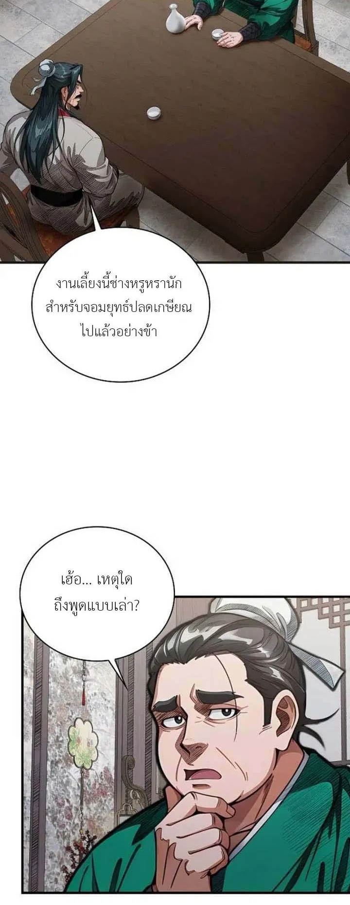 The Divine Sword of the Demonic Path ตอนที่ 21 หน้า 11