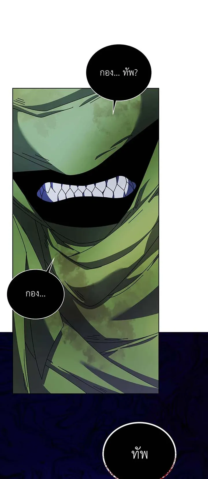 Necromancer Academy’s Genius Summoner Chapter 81 หน้า 53