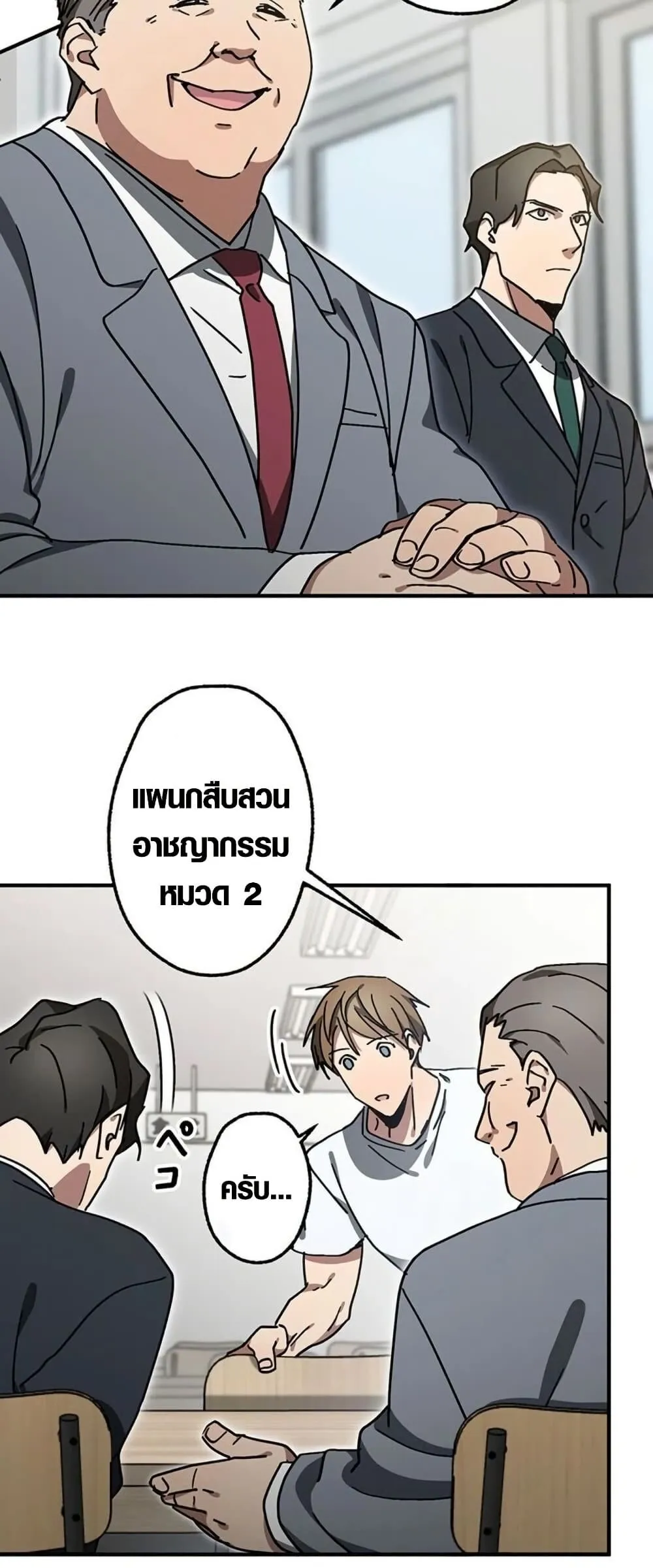 Aristocrat’s Revenge ตอนที่ 11 หน้า 43