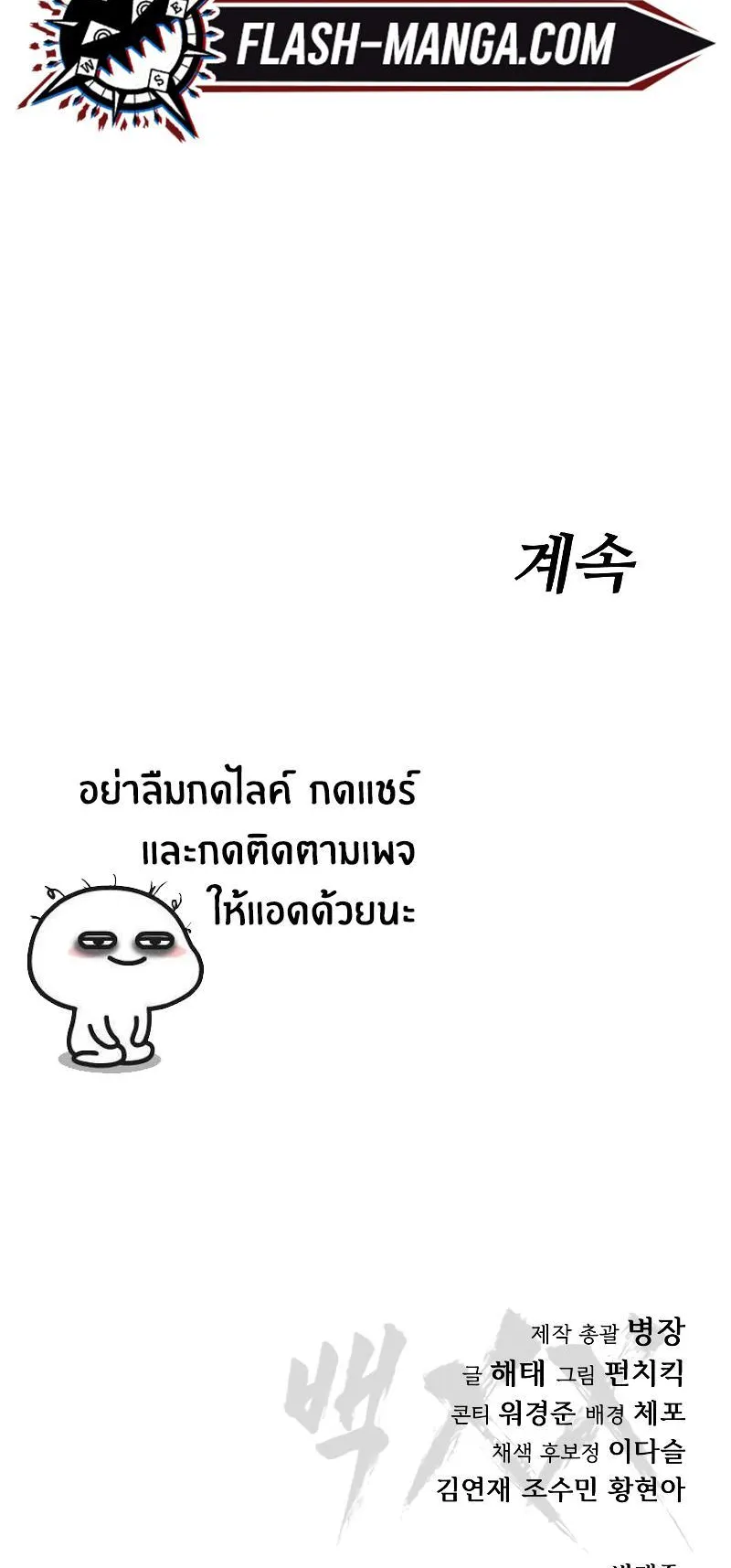 Baek XX ตอนที่ 18 หน้า 138