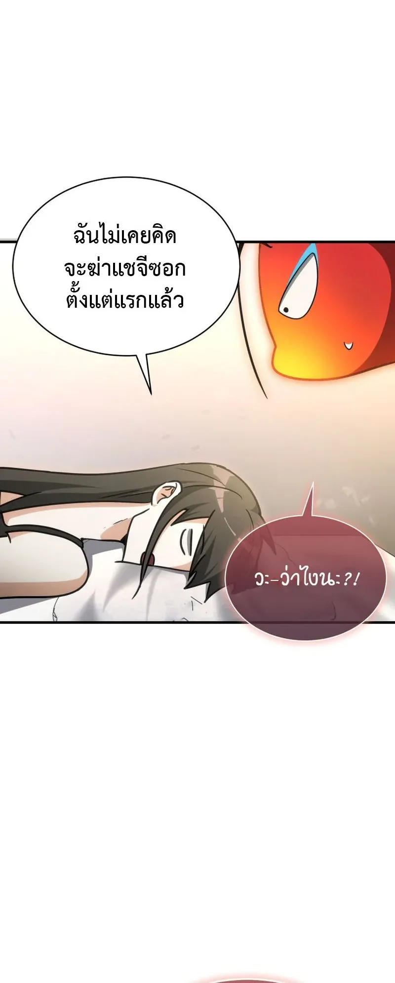 The Ranker Who Just Wants to Retire ตอนที่ 9 หน้า 56