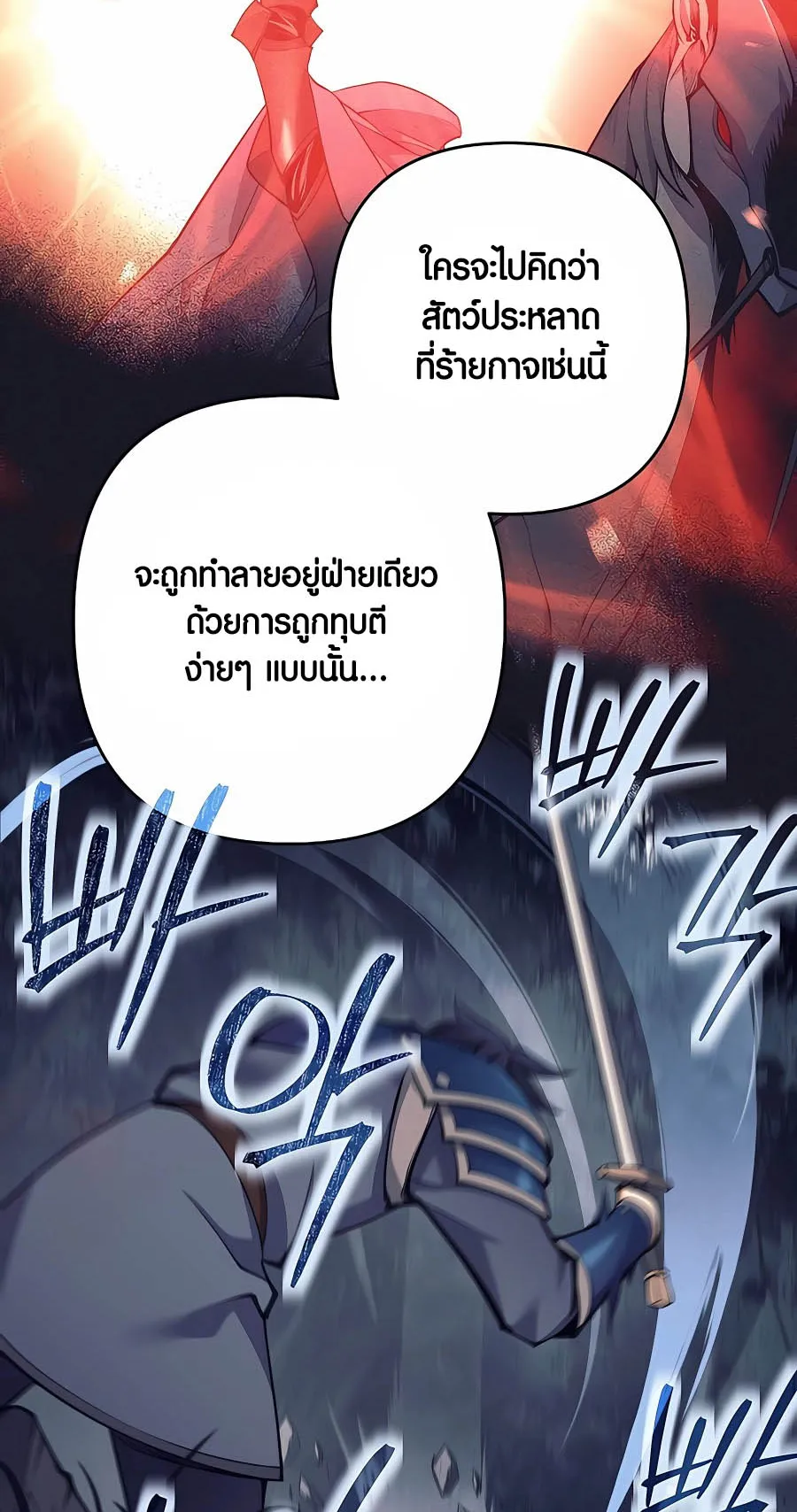 Trash of A Dark Fantasy ตอนที่ 10 หน้า 83