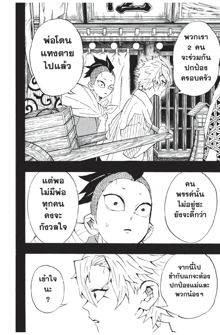 Kimetsu no yaiba ตอนที่ 107 หน้า 180