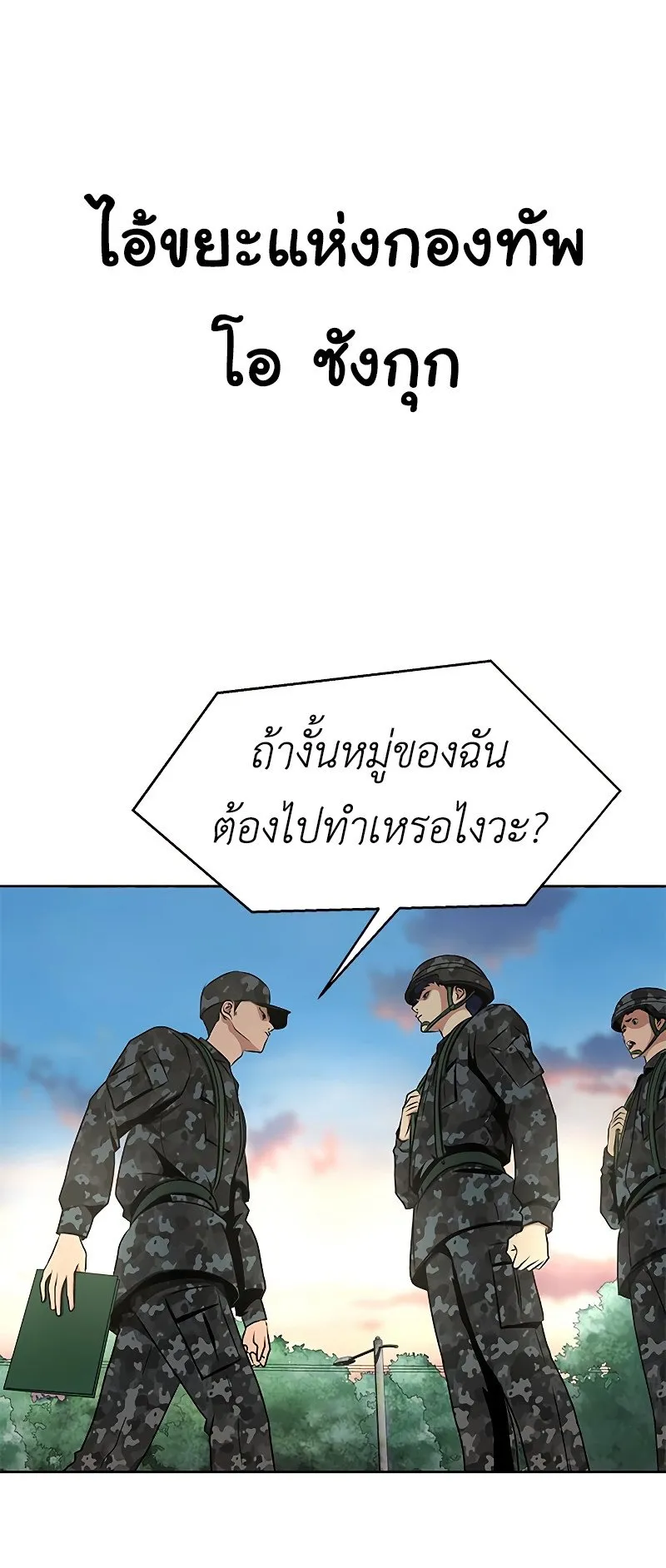 Steel-Eating Player ตอนที่ 1 หน้า 58
