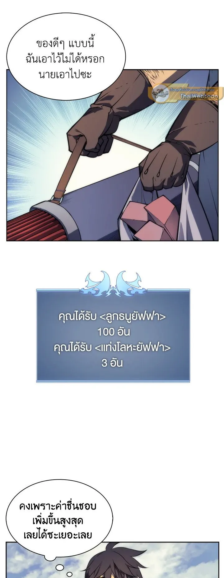 Overgeared ตอนที่ 12 หน้า 11