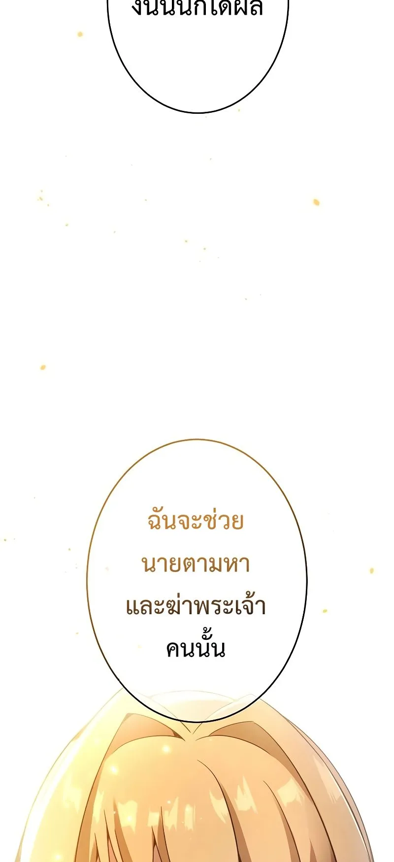 The God-Slaying Copycat ตอนที่ 16 หน้า 51