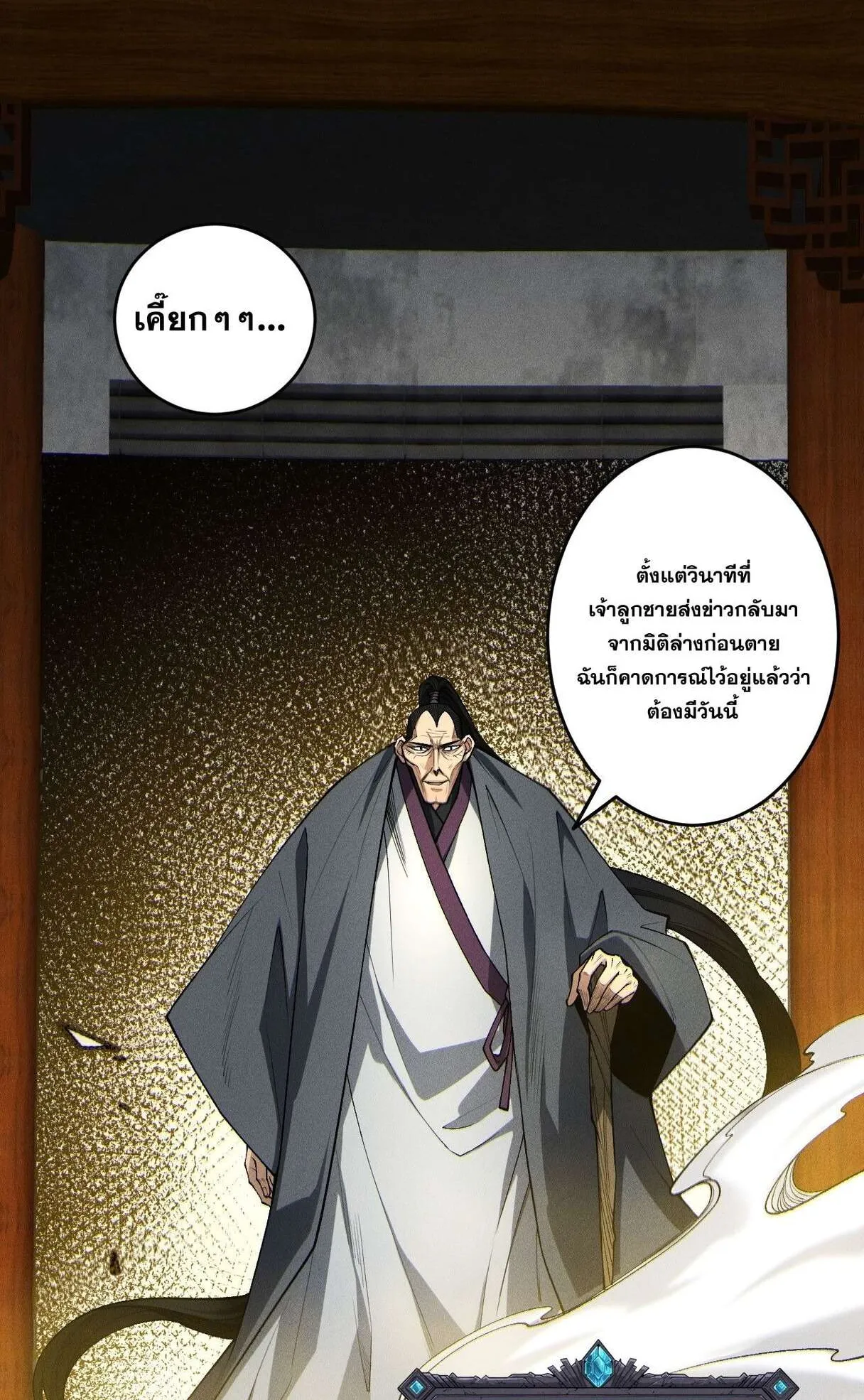 Disastrous Necromancer ตอนที่ 236 หน้า 47