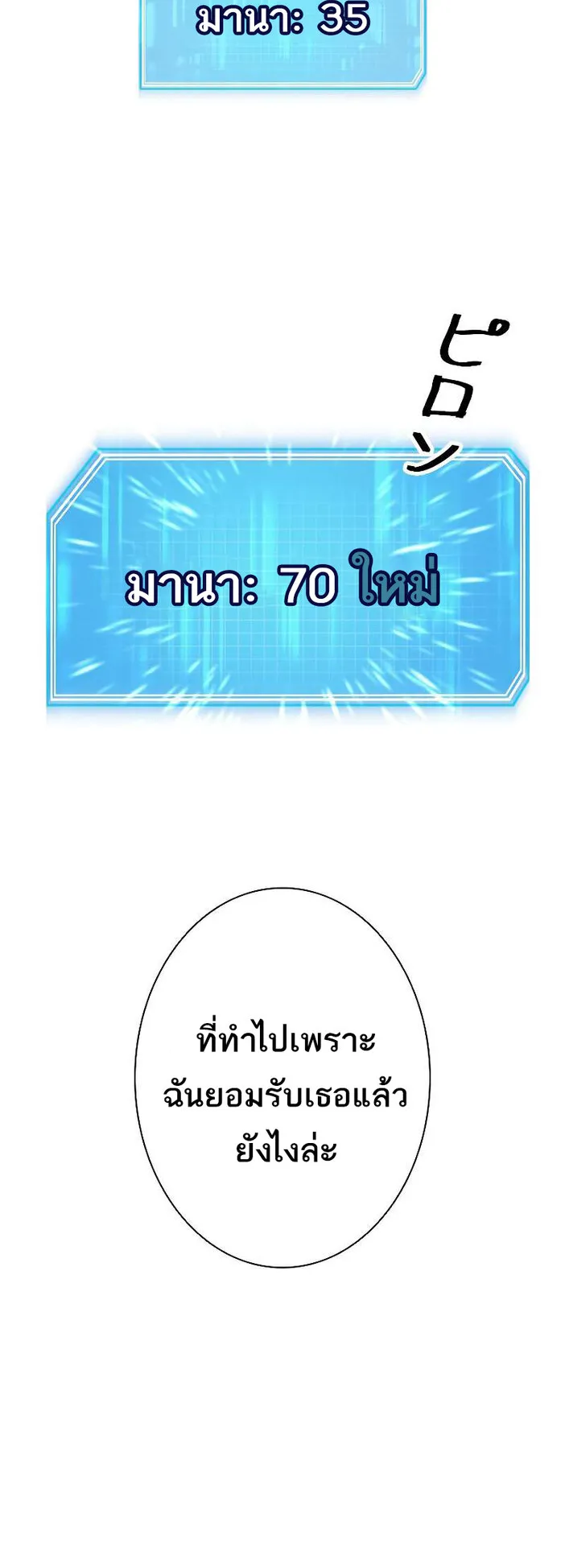 I’m an Ex-class Hunter ตอนที่ 10 หน้า 15