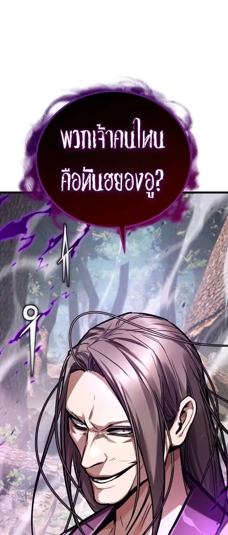 The Demon God ตอนที่ 29 หน้า 11