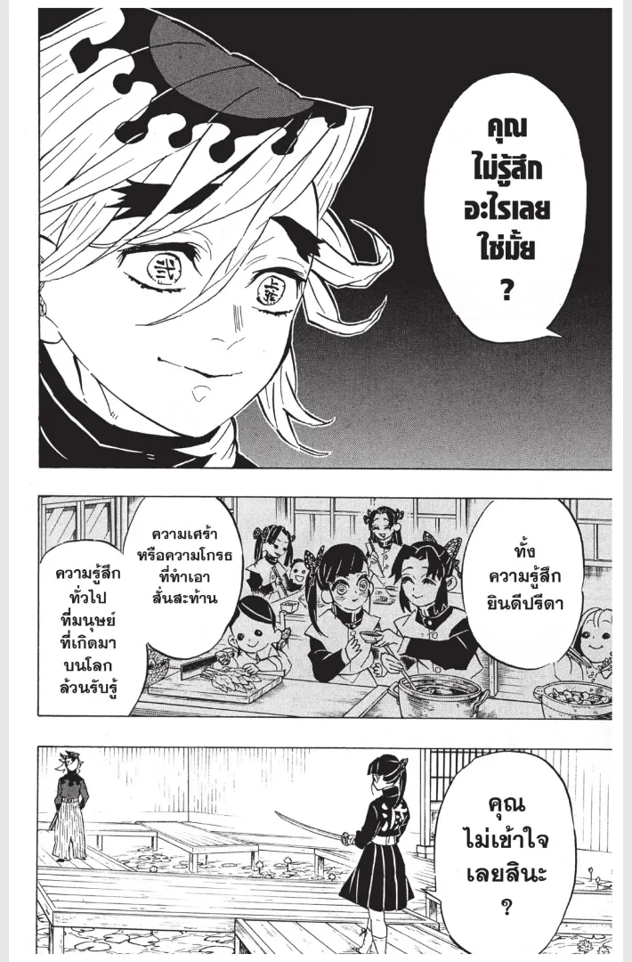 Kimetsu no yaiba ตอนที่ 157 หน้า 12