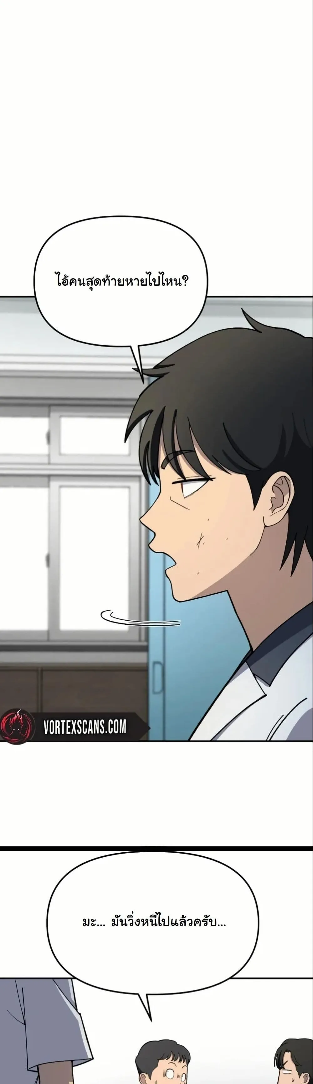 Heavenly Demon Goes to High School ตอนที่ 2 หน้า 31