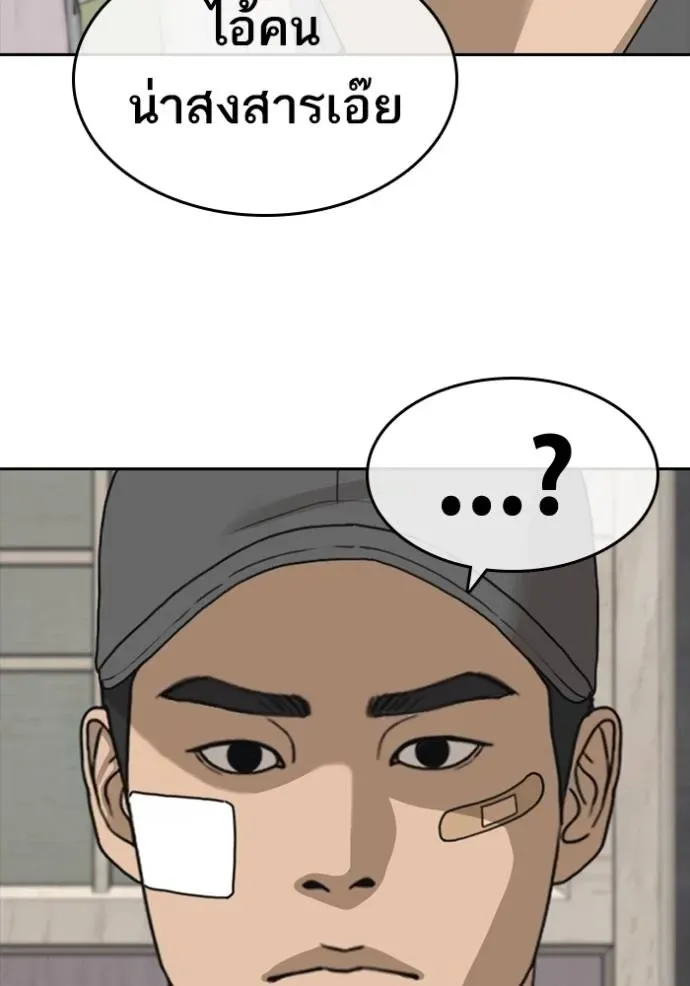 Loser Life 2 ตอนที่ 49 หน้า 47