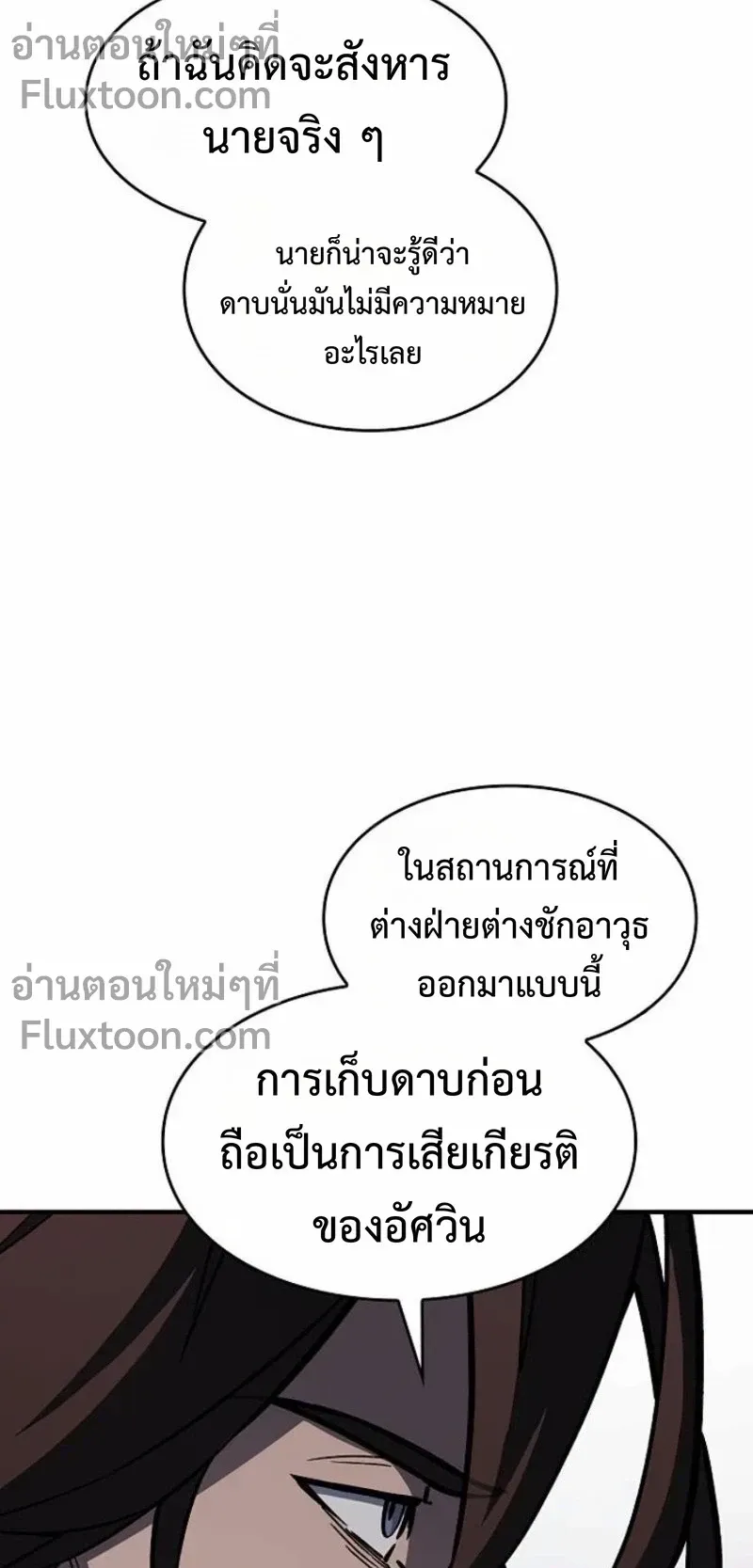 The Sword-Eating Swordmaster ตอนที่ 9 หน้า 102