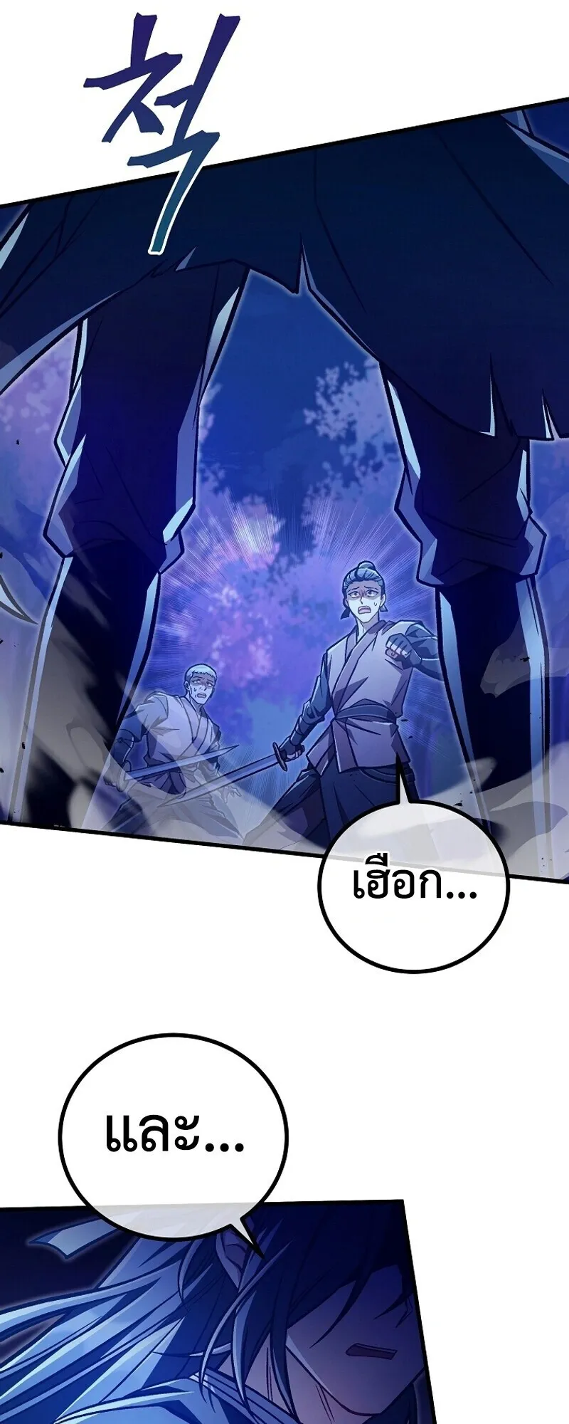 The Twin Swords of the Sima ตอนที่ 32 หน้า 16