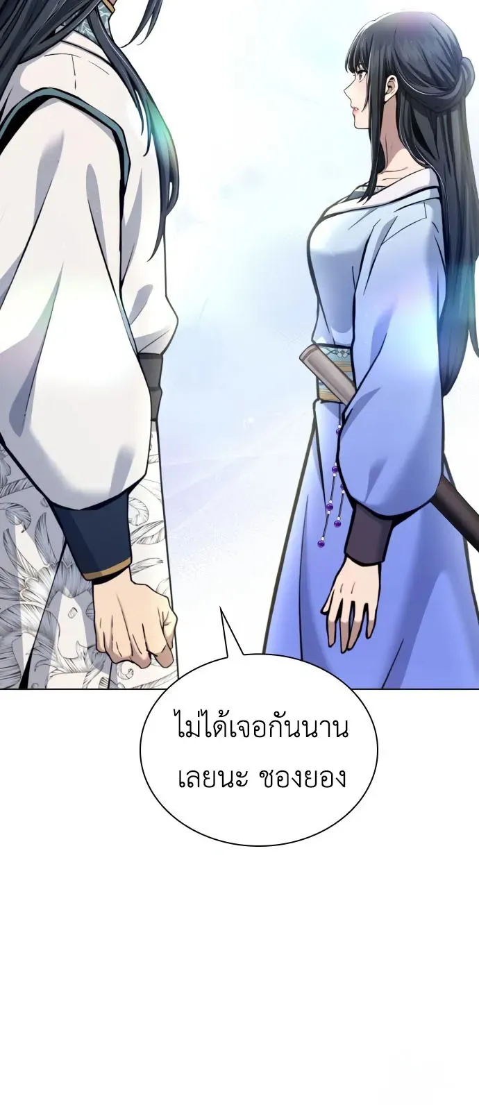 Regression of the Yong Clan Heir ตอนที่ 17 หน้า 24