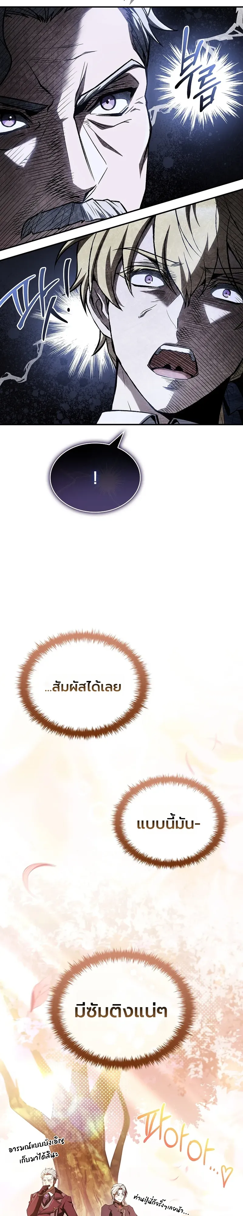 To Hell with Being Heir, I’m going to Heal ตอนที่ 4 หน้า 22