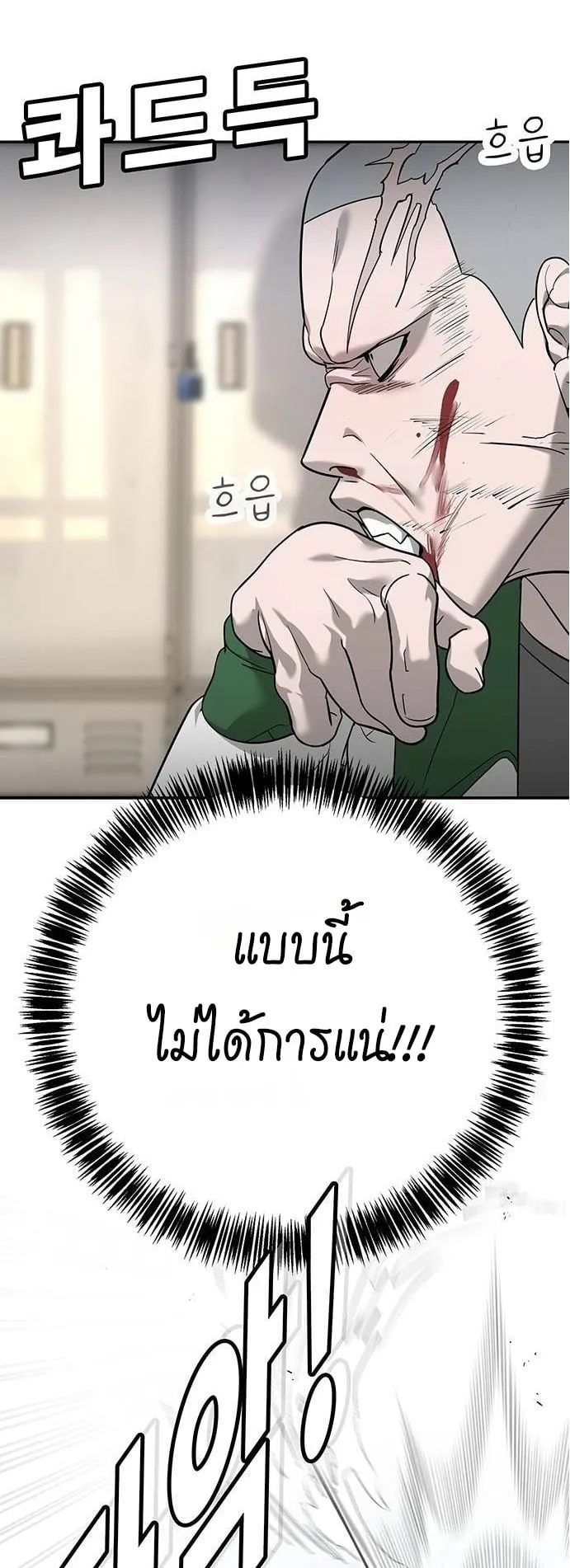 High School Conquest: War Against the Bullies ตอนที่ 6 หน้า 18