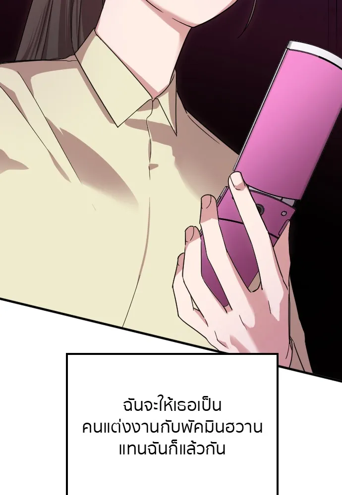 Marry My Husband ตอนที่ 4 หน้า 8